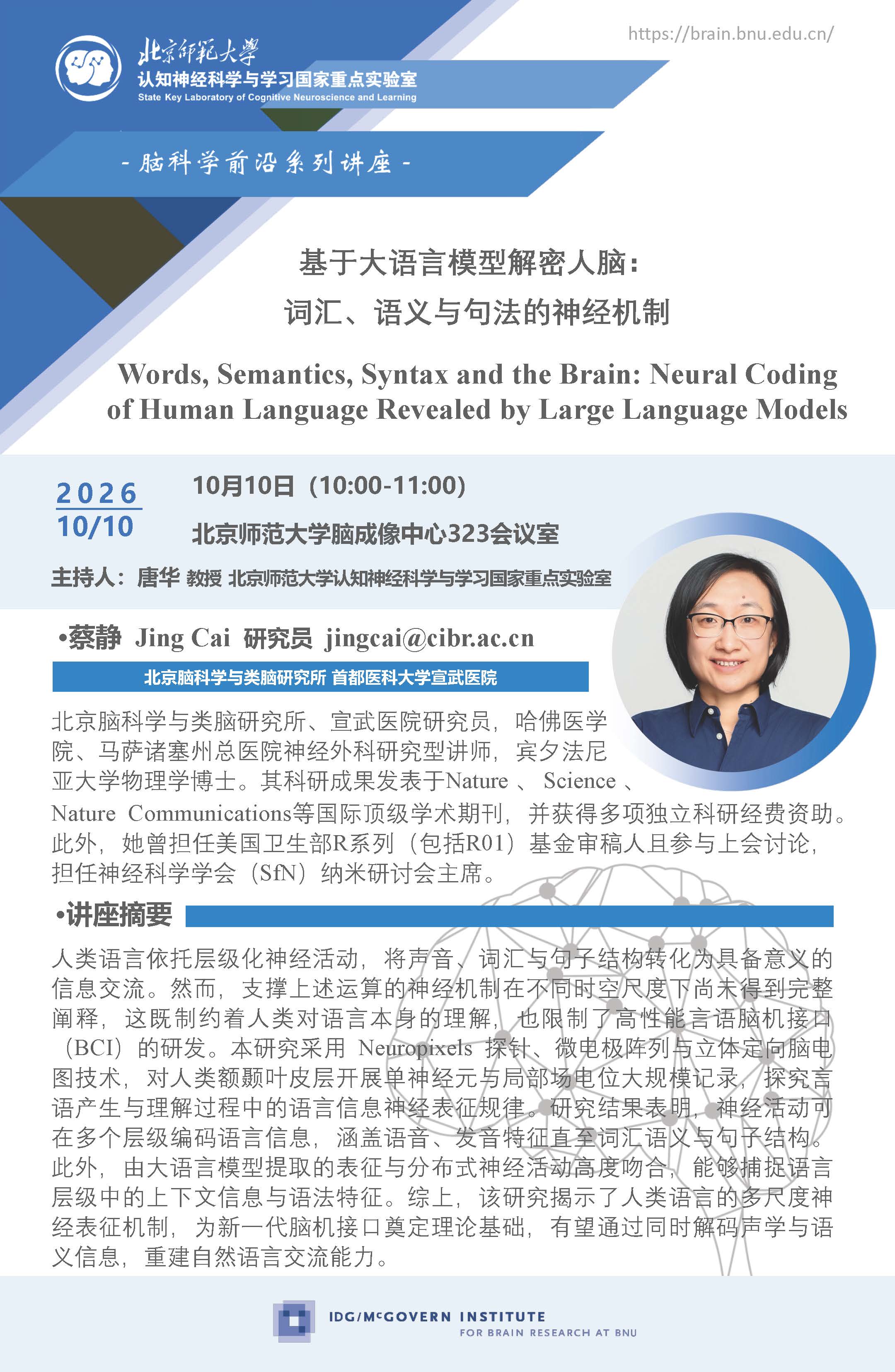 Jing Cai's Poster.jpg